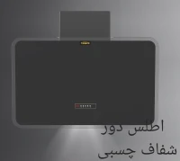 هود روکار اطلس دور شفاف برند فامر استاندارد موتور فلز با گارانتی 18 ماهه شرکتی