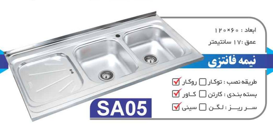 سینک نیمه فانتزی روکار کد SA05 سایز 60×120 عمــق 17