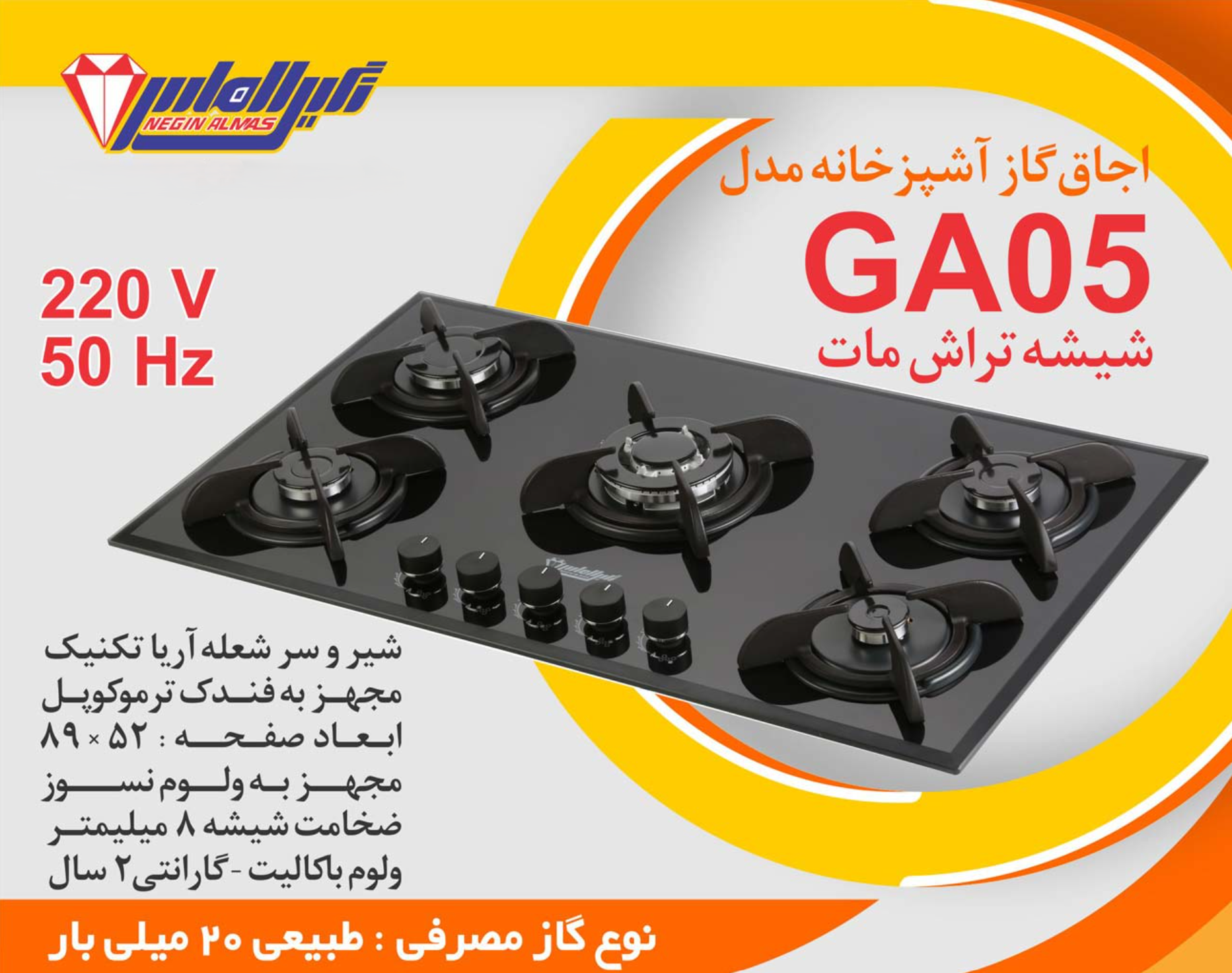 اجاق گاز صفحه شیشه ای نگین الماس کد GA05 ابعاد 52×89