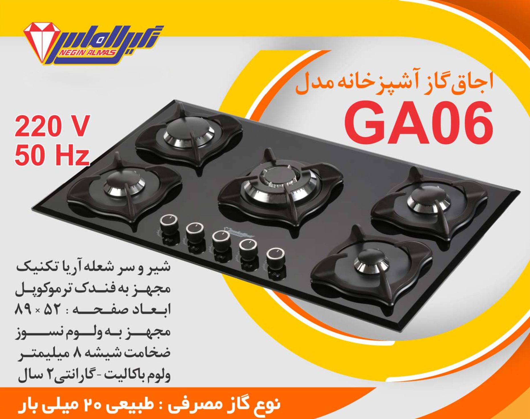 اجاق گاز صفحه شیشه ای نگین الماس کد GA06 ابعاد 52×89